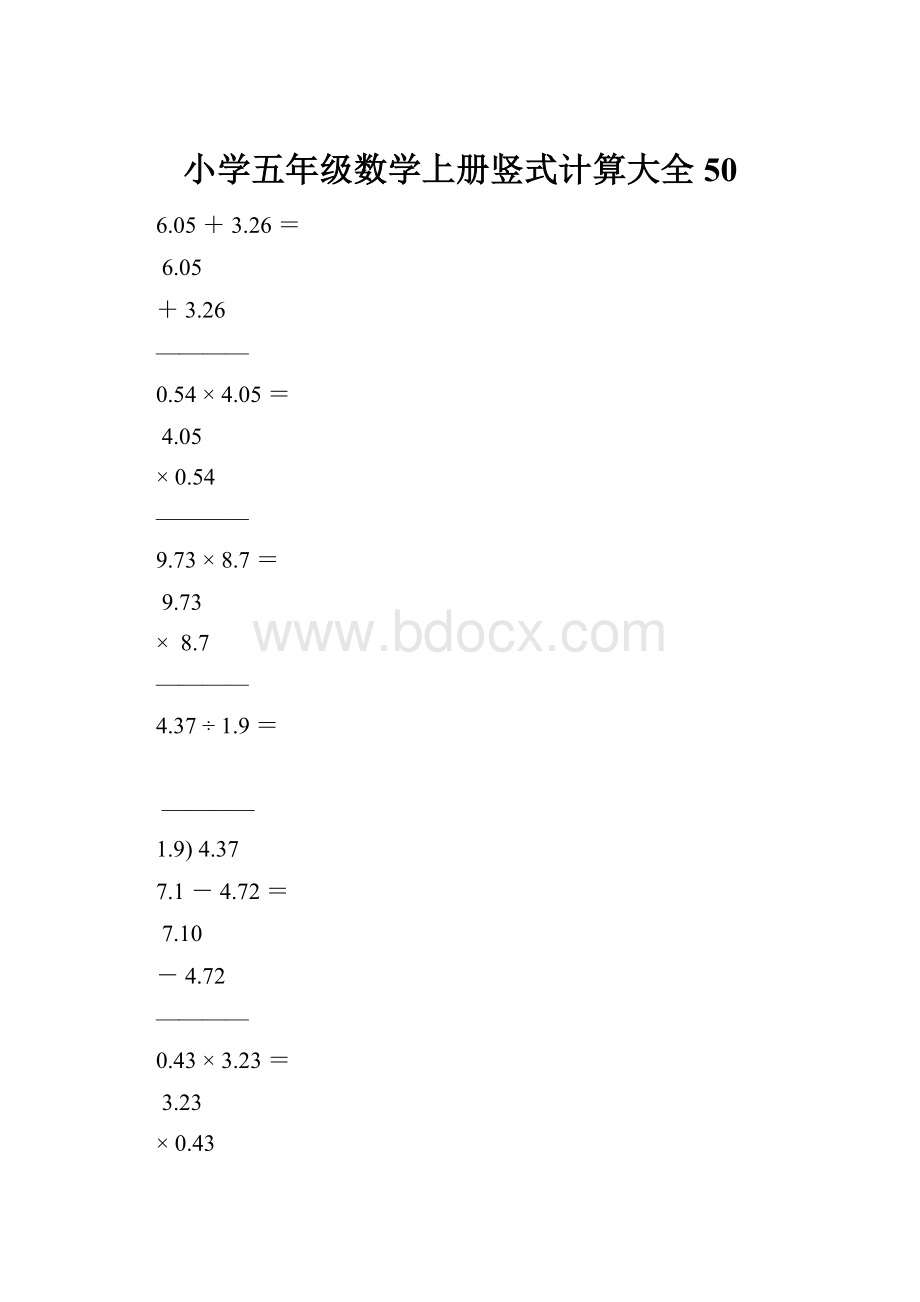 小学五年级数学上册竖式计算大全50.docx