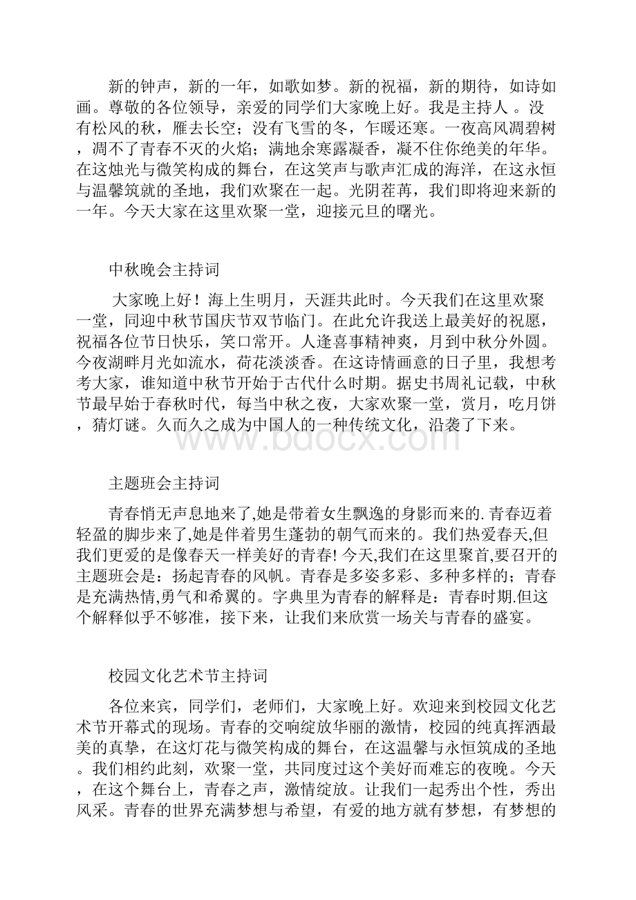 新生文化艺术节主持人大赛主持词.docx_第2页