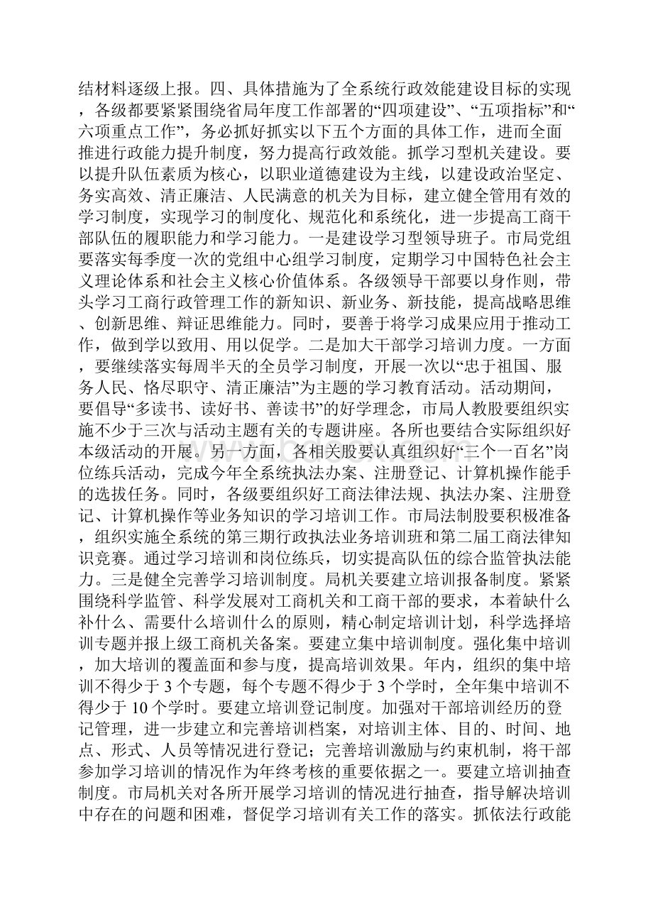 工商局行政能力提升推进实施方案.docx_第2页