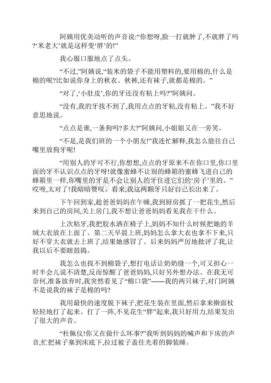 小肚皮和对门阿姨下.docx_第2页