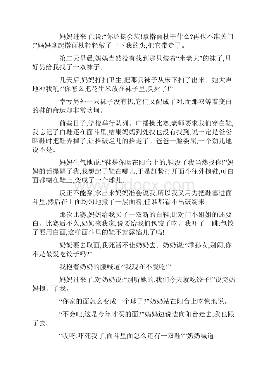 小肚皮和对门阿姨下.docx_第3页