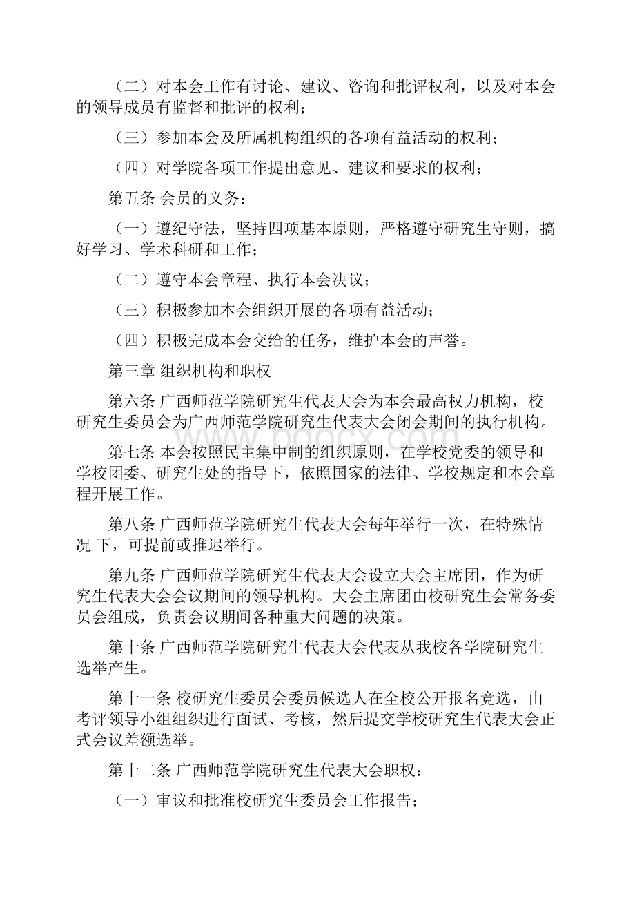 广西师范学院研究生会规章制度.docx_第3页