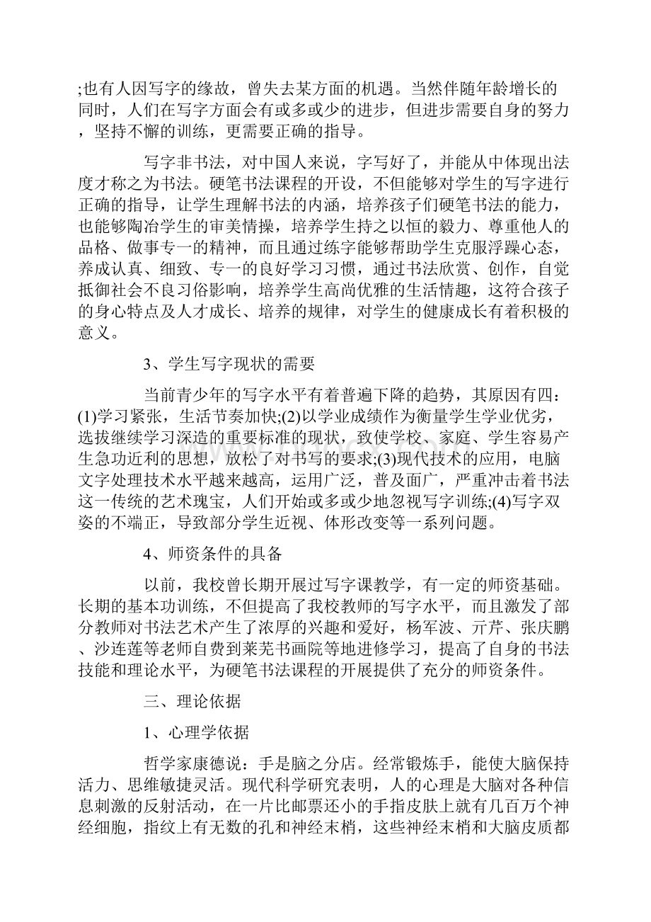 硬笔书法校本课程教学方案.docx_第2页