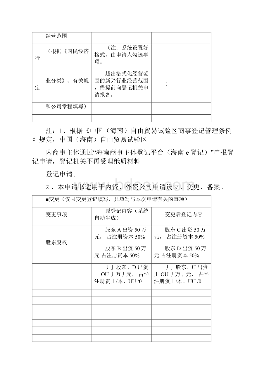 股东变更材料及范本.docx_第3页