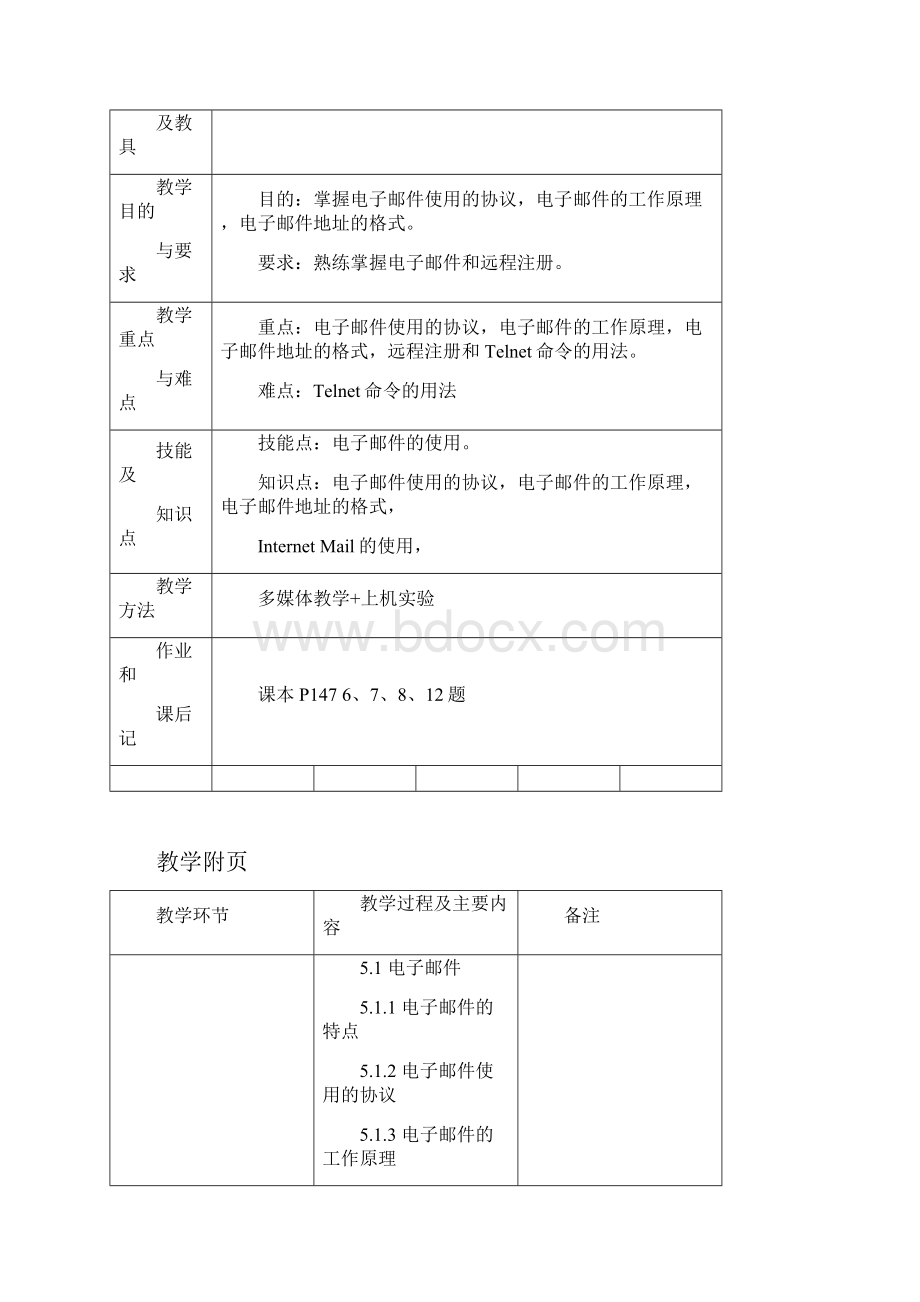 互联网及其应用教案汇总.docx_第2页