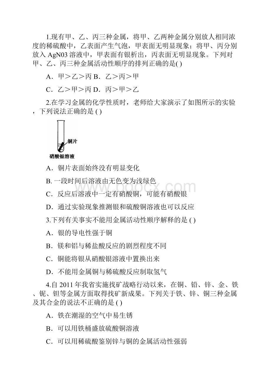 名师整理最新化学中考 《金属与金属材料》专题考点精练含答案解析.docx_第2页