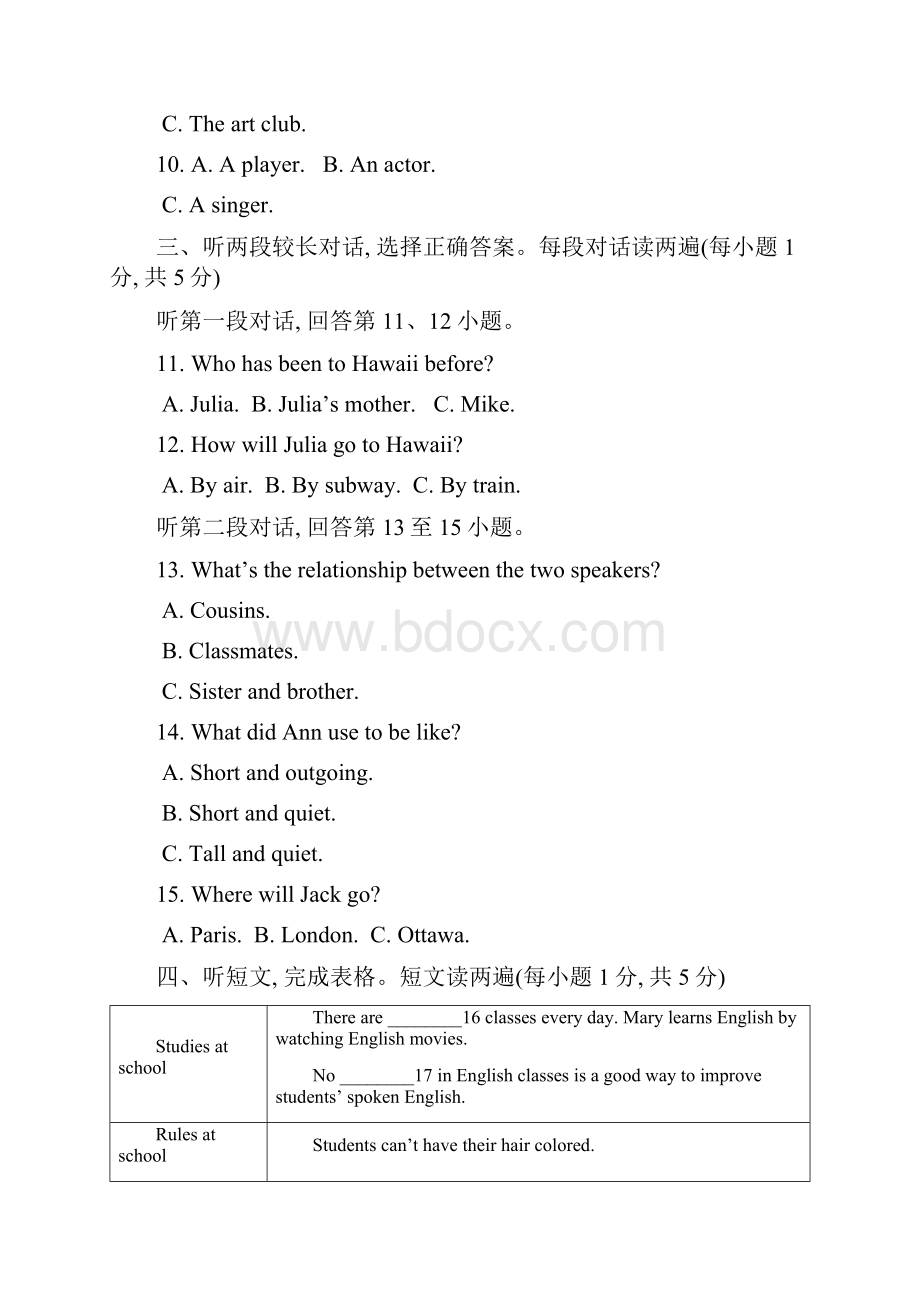 外研版九年级英语下册中考模拟卷附答案 2.docx_第2页