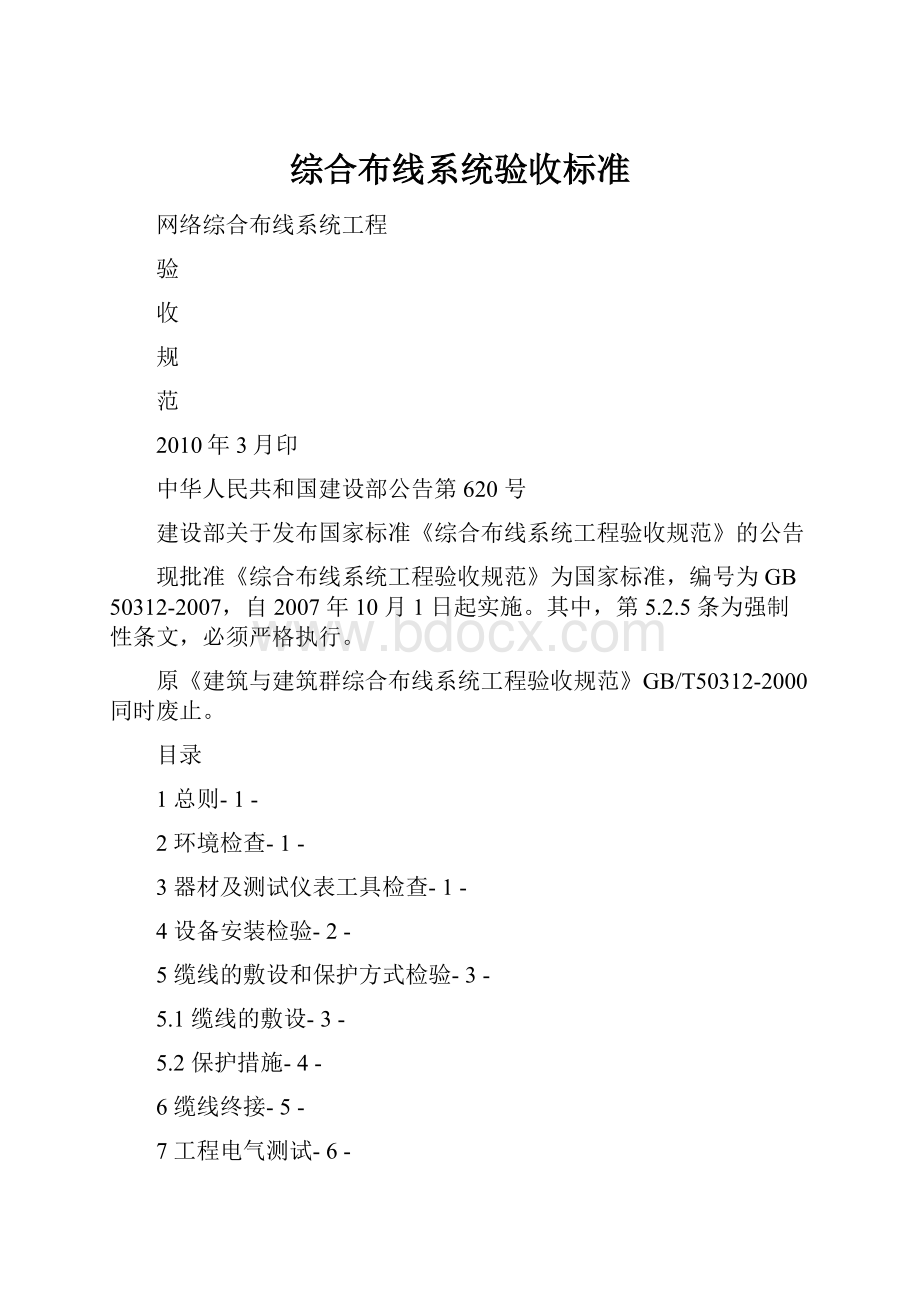 综合布线系统验收标准.docx_第1页