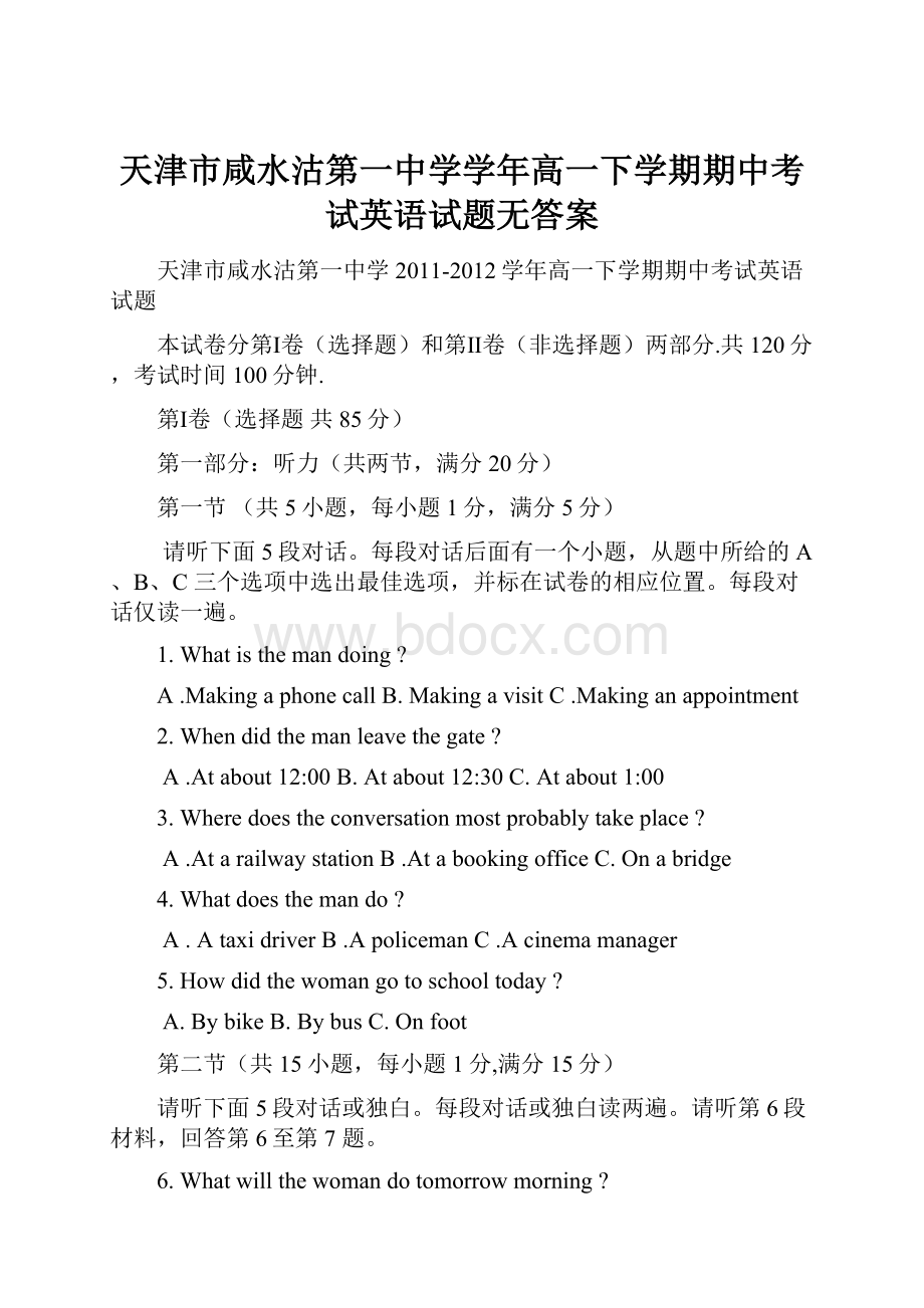 天津市咸水沽第一中学学年高一下学期期中考试英语试题无答案.docx_第1页