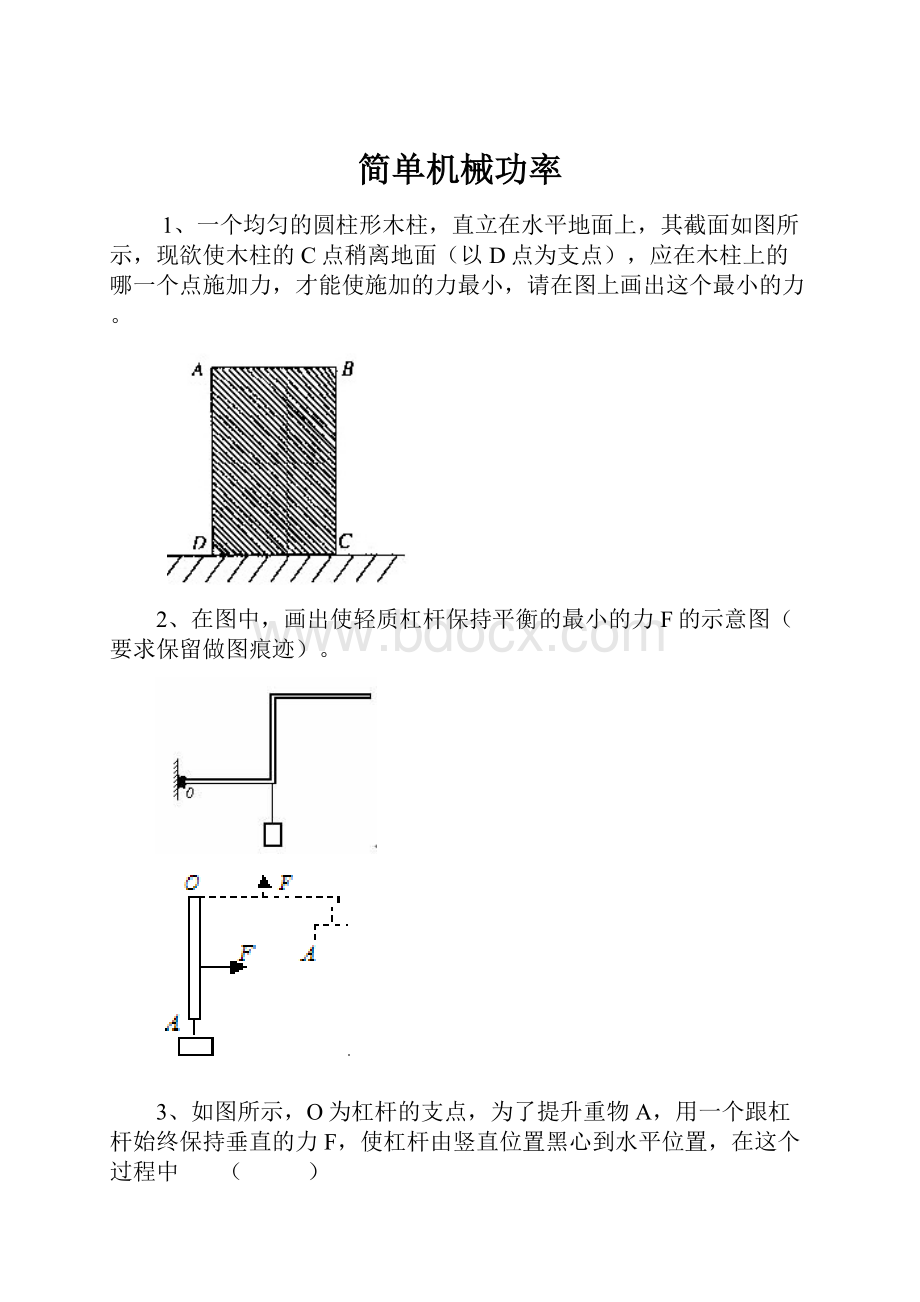 简单机械功率.docx