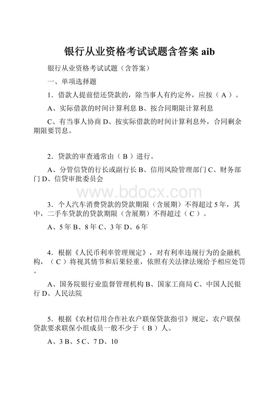 银行从业资格考试试题含答案aib.docx