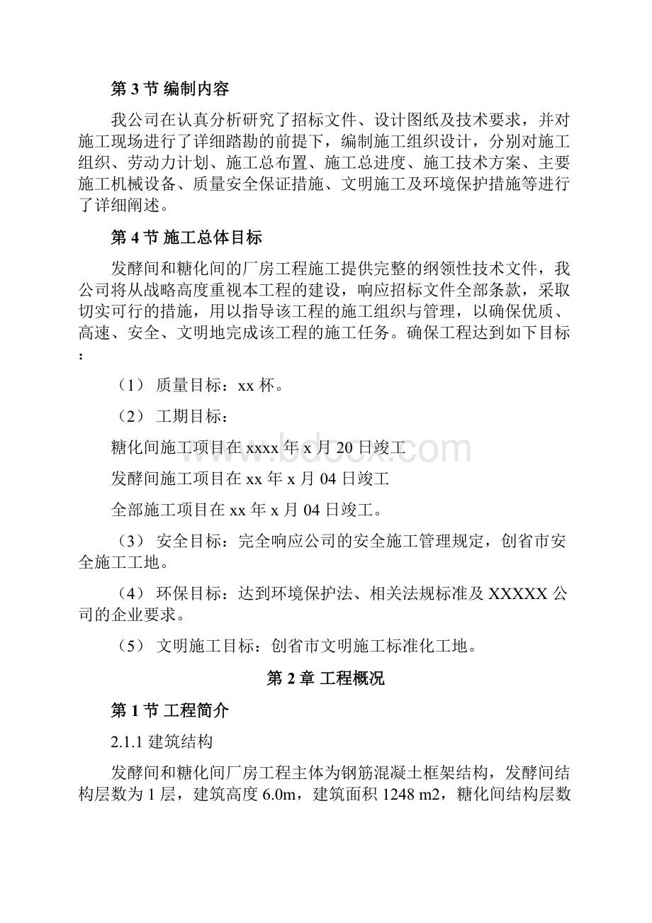 厂房工程主体为钢筋混凝土框架结构工程施工组织设计方案.docx_第3页