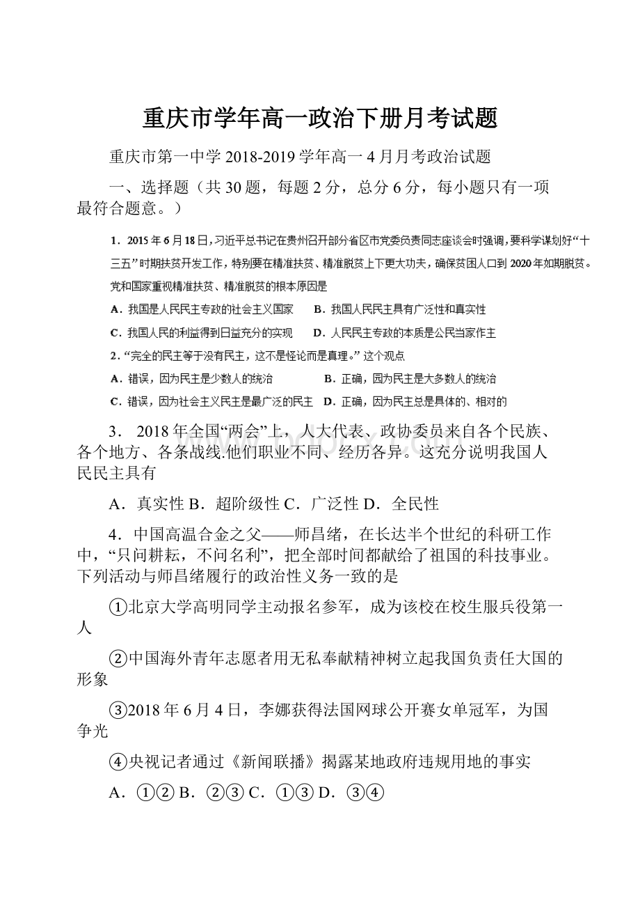 重庆市学年高一政治下册月考试题.docx