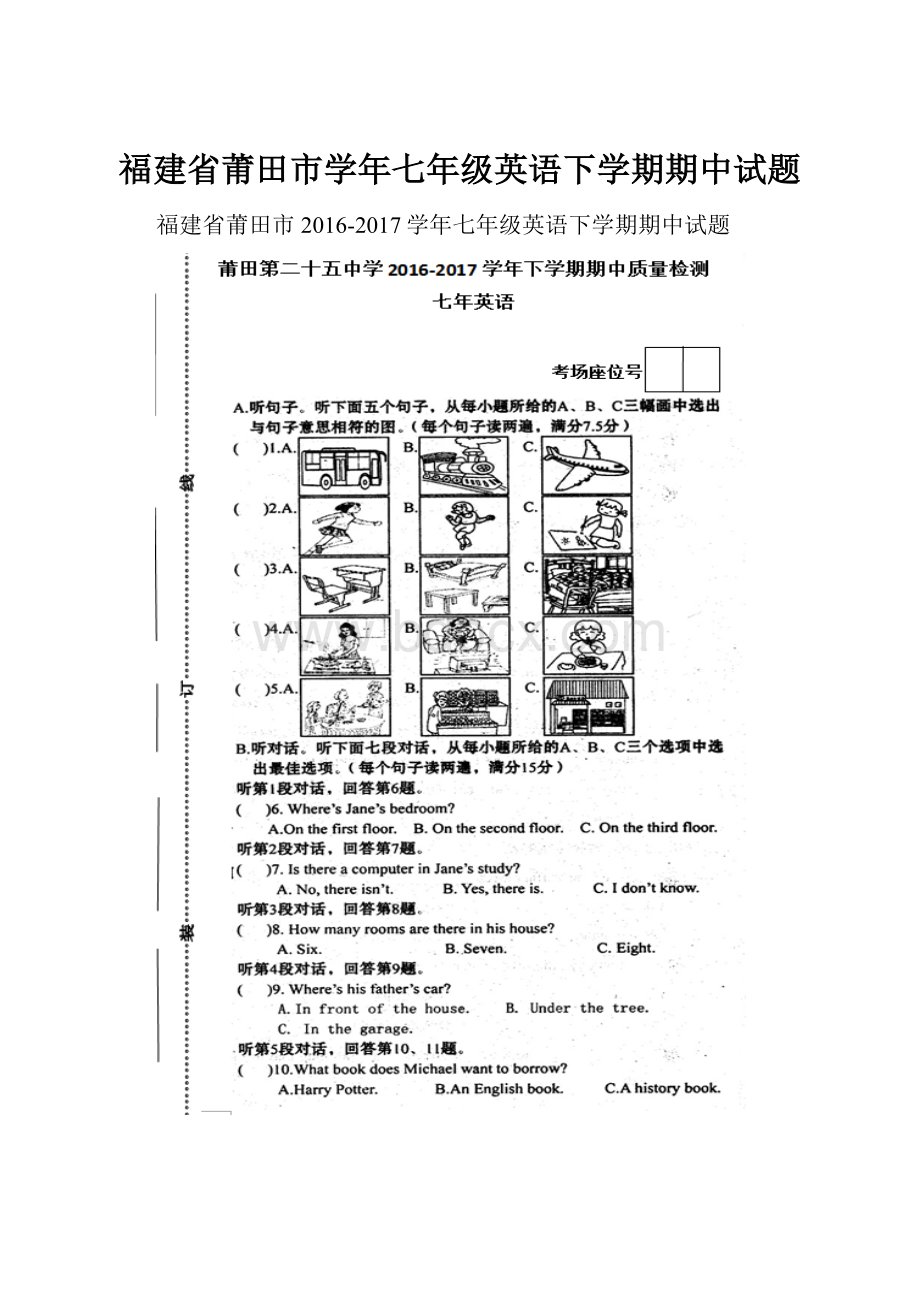 福建省莆田市学年七年级英语下学期期中试题.docx_第1页