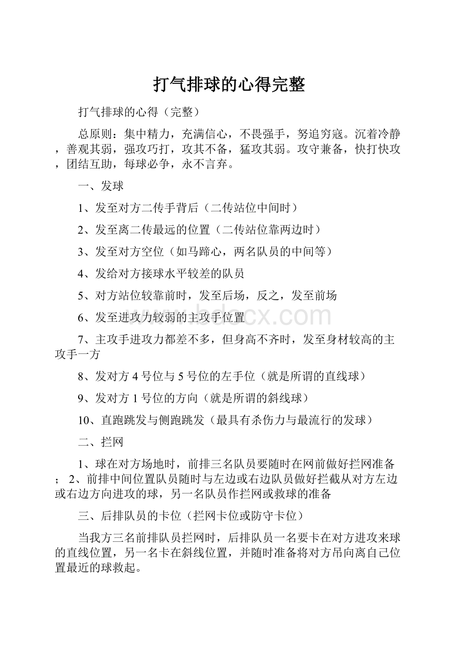 打气排球的心得完整.docx