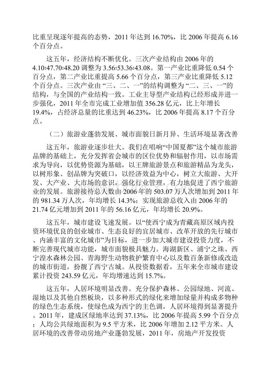 西宁经济社会发展综述.docx_第2页