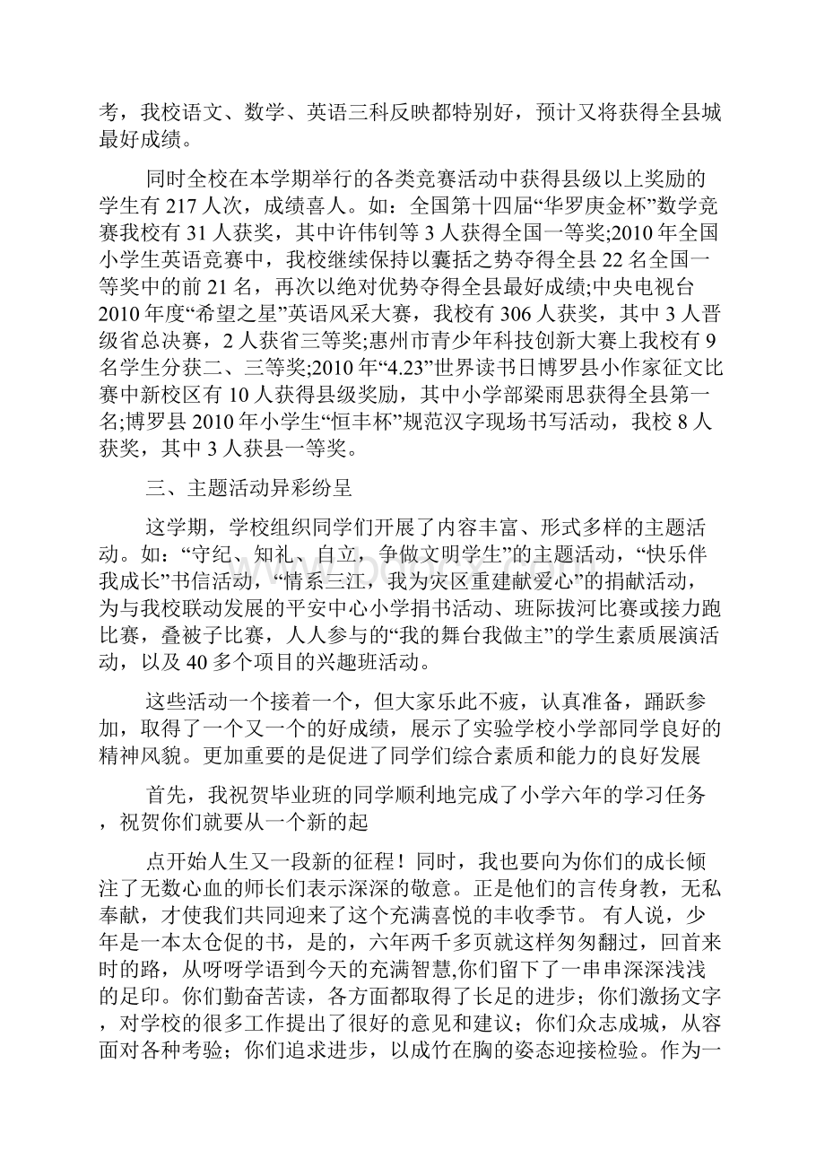 小学散学典礼讲话稿.docx_第3页