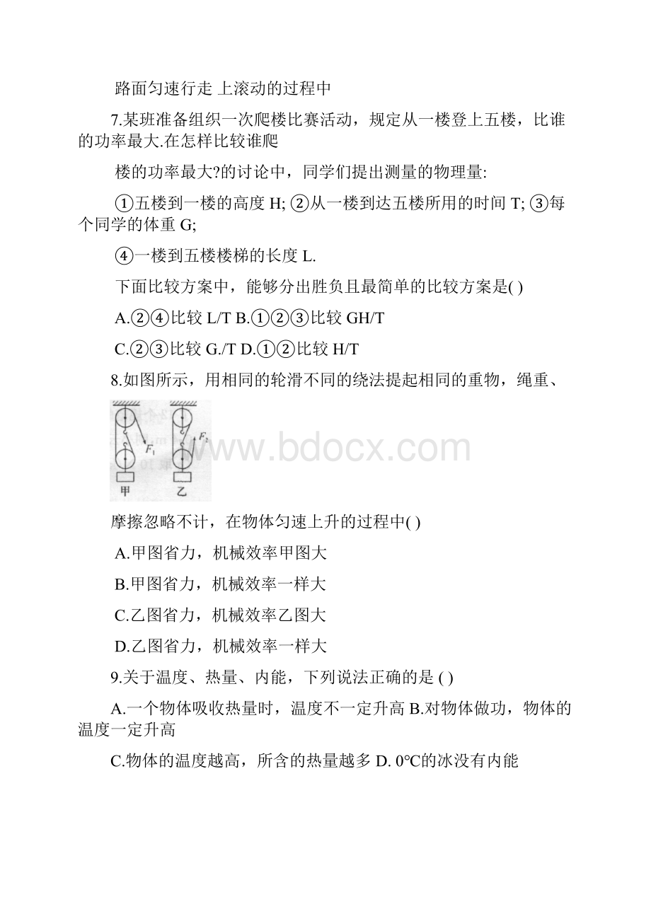 江苏省昆山市太仓市届九年级上学期期中教学质量调研物理试题附答案753014.docx_第3页