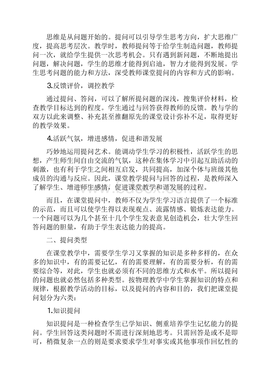 课堂教学中的提问.docx_第2页