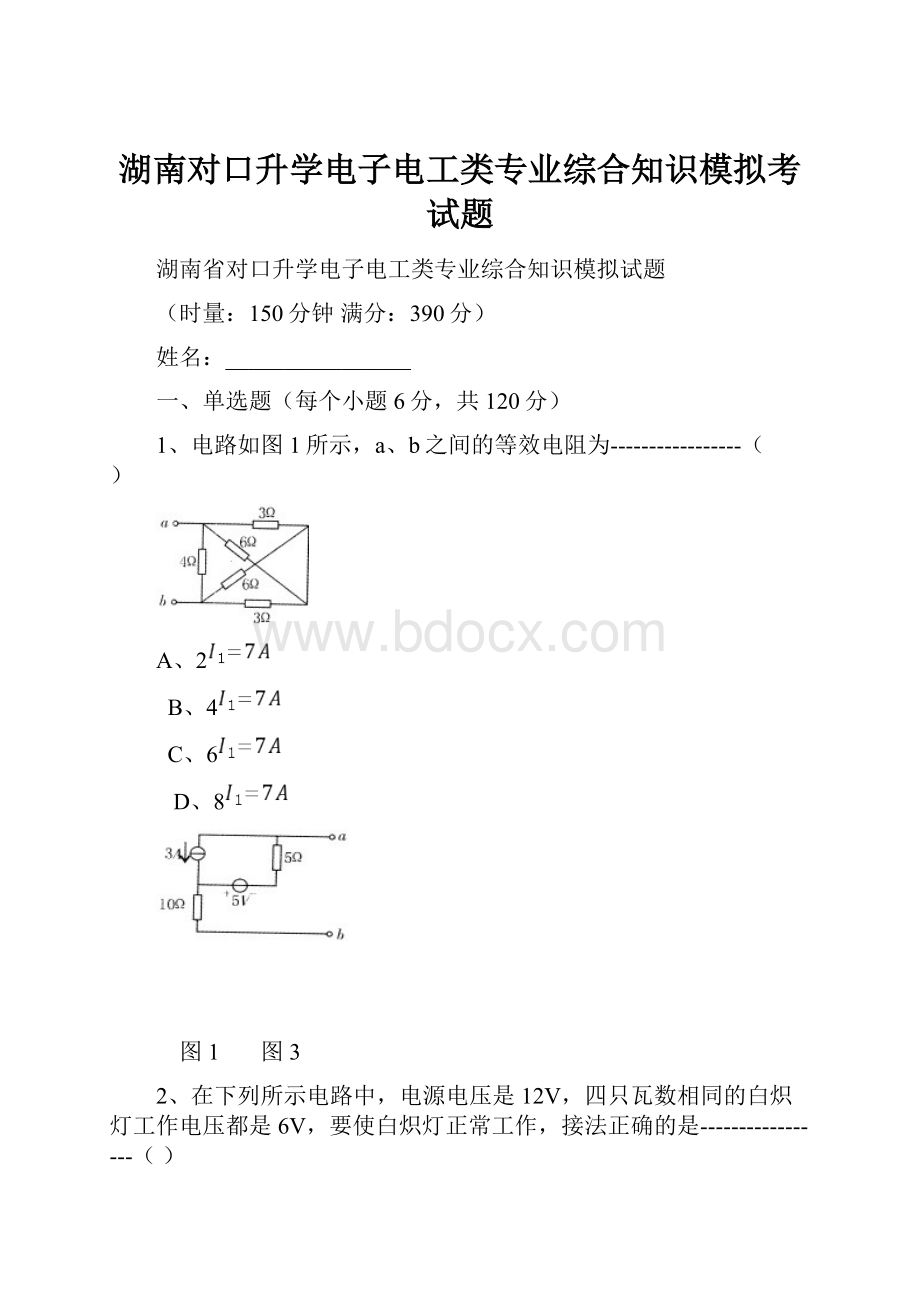 湖南对口升学电子电工类专业综合知识模拟考试题.docx