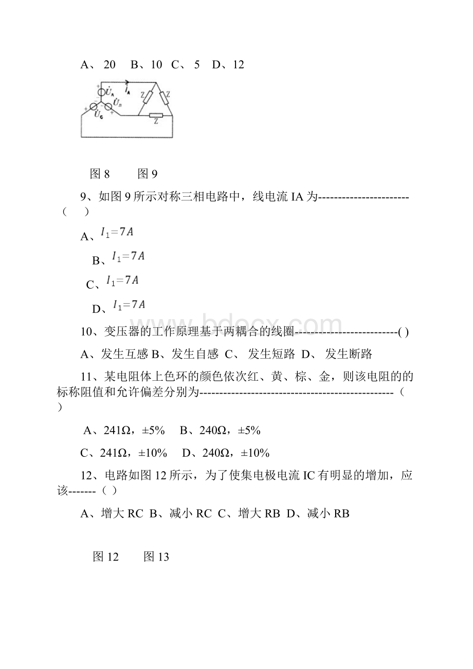 湖南对口升学电子电工类专业综合知识模拟考试题.docx_第3页