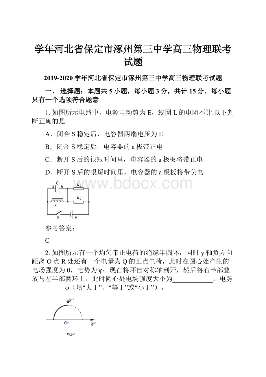 学年河北省保定市涿州第三中学高三物理联考试题.docx