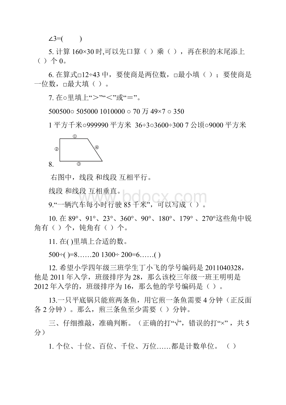 最新人教版四年级上数学期末试题一及答案.docx_第2页