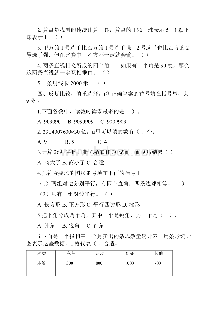 最新人教版四年级上数学期末试题一及答案.docx_第3页