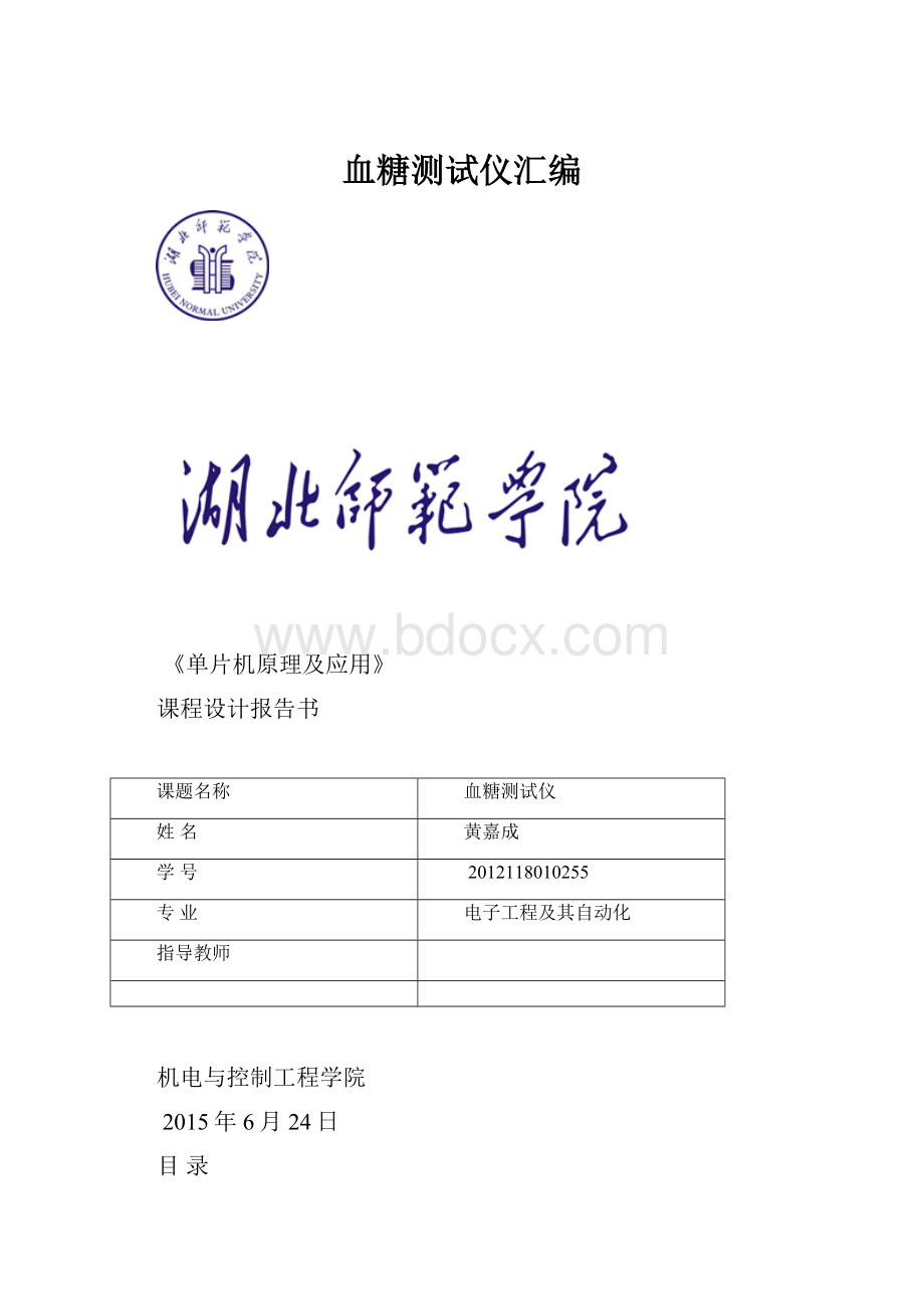 血糖测试仪汇编.docx