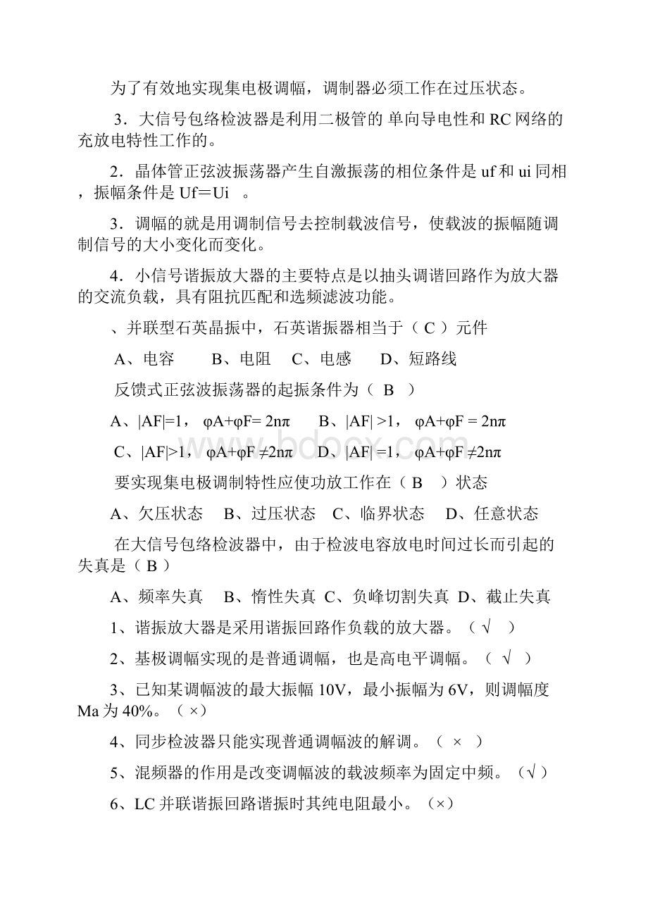 高频复习题同名8198.docx_第2页