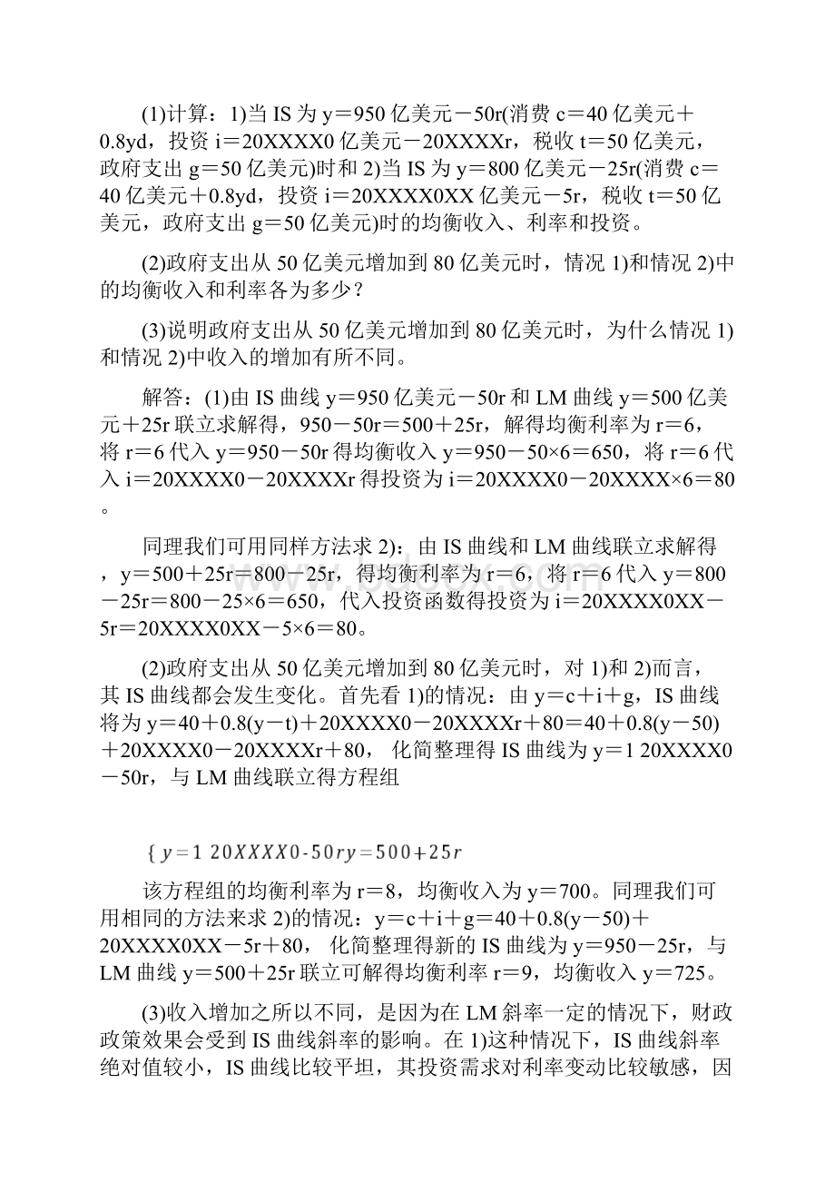 大学宏观经济学课后答案第十五章 习题答案.docx_第3页