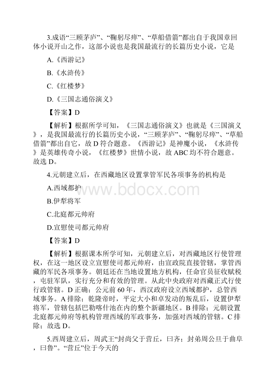 中考历史真题高频试题含答案解析.docx_第2页