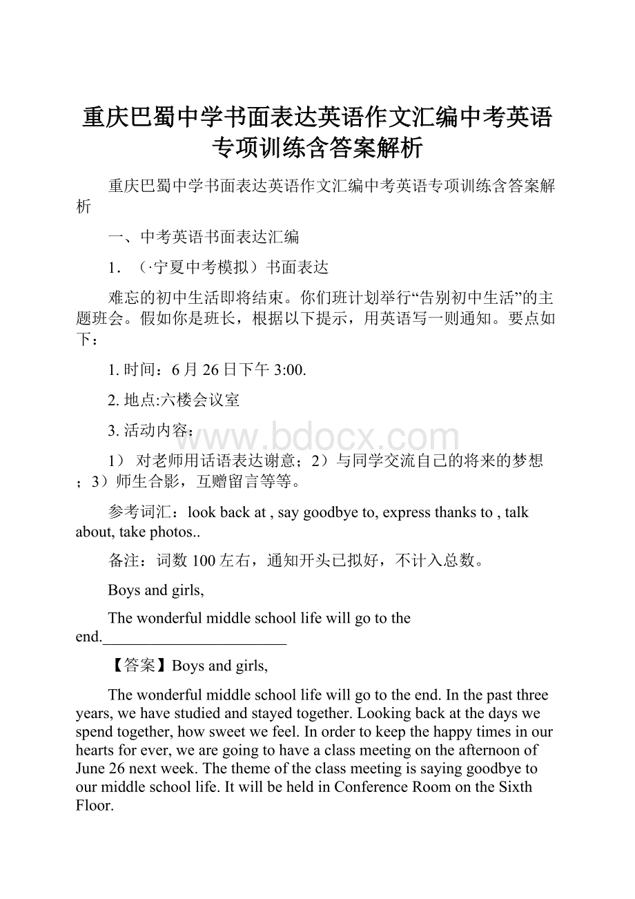 重庆巴蜀中学书面表达英语作文汇编中考英语专项训练含答案解析.docx