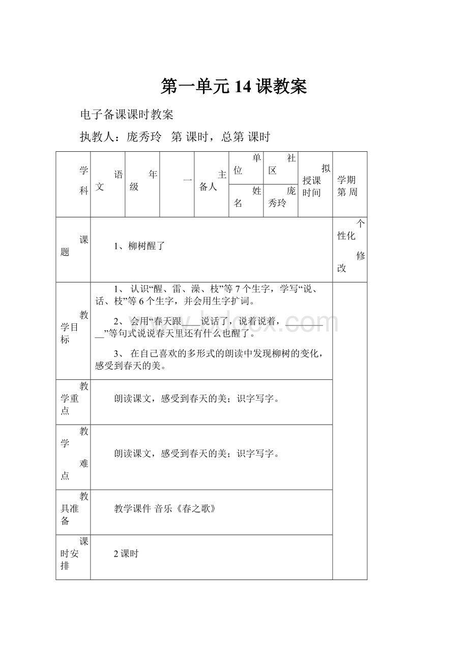 第一单元14课教案.docx