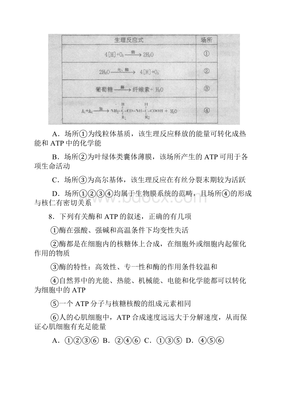 福建省学年高三上学期第四次月考 生物 Word版含答案.docx_第3页