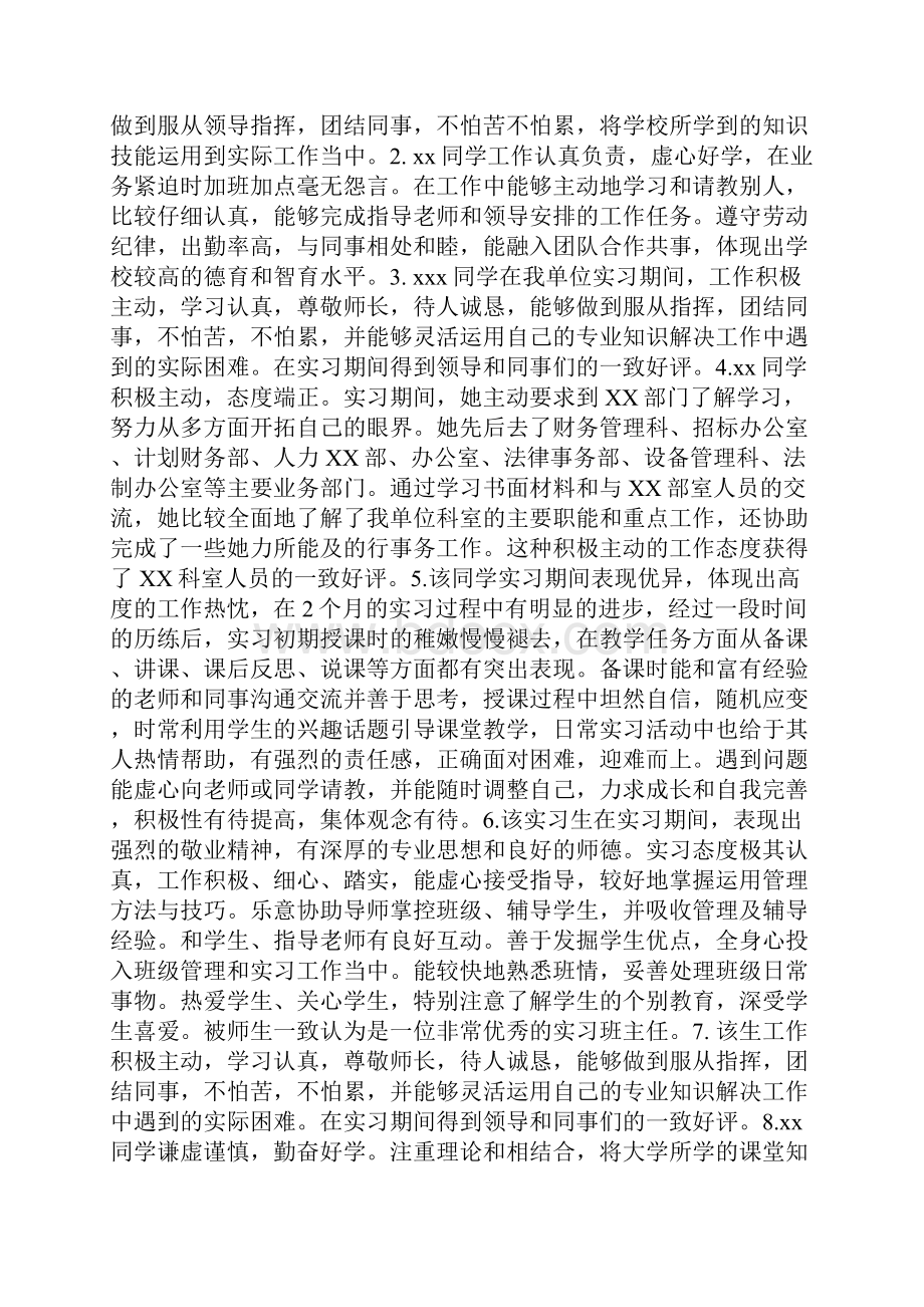 工商管理实习指导老师评语doc.docx_第3页