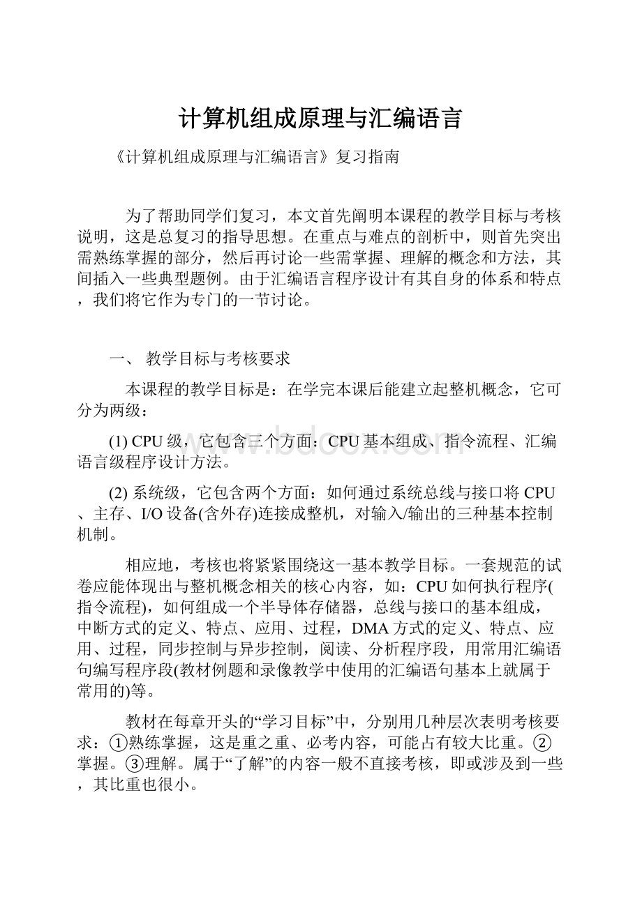 计算机组成原理与汇编语言.docx