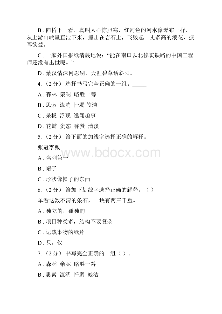 辽宁省阜新市六年级上学期语文期末专项复习专题02字形字义.docx_第2页