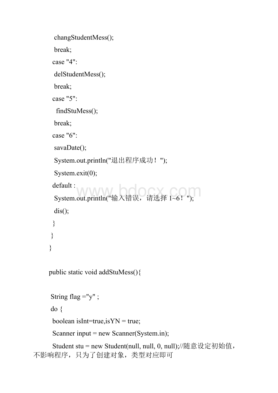 学生信息管理系统运用集合且存储本地磁盘.docx_第3页