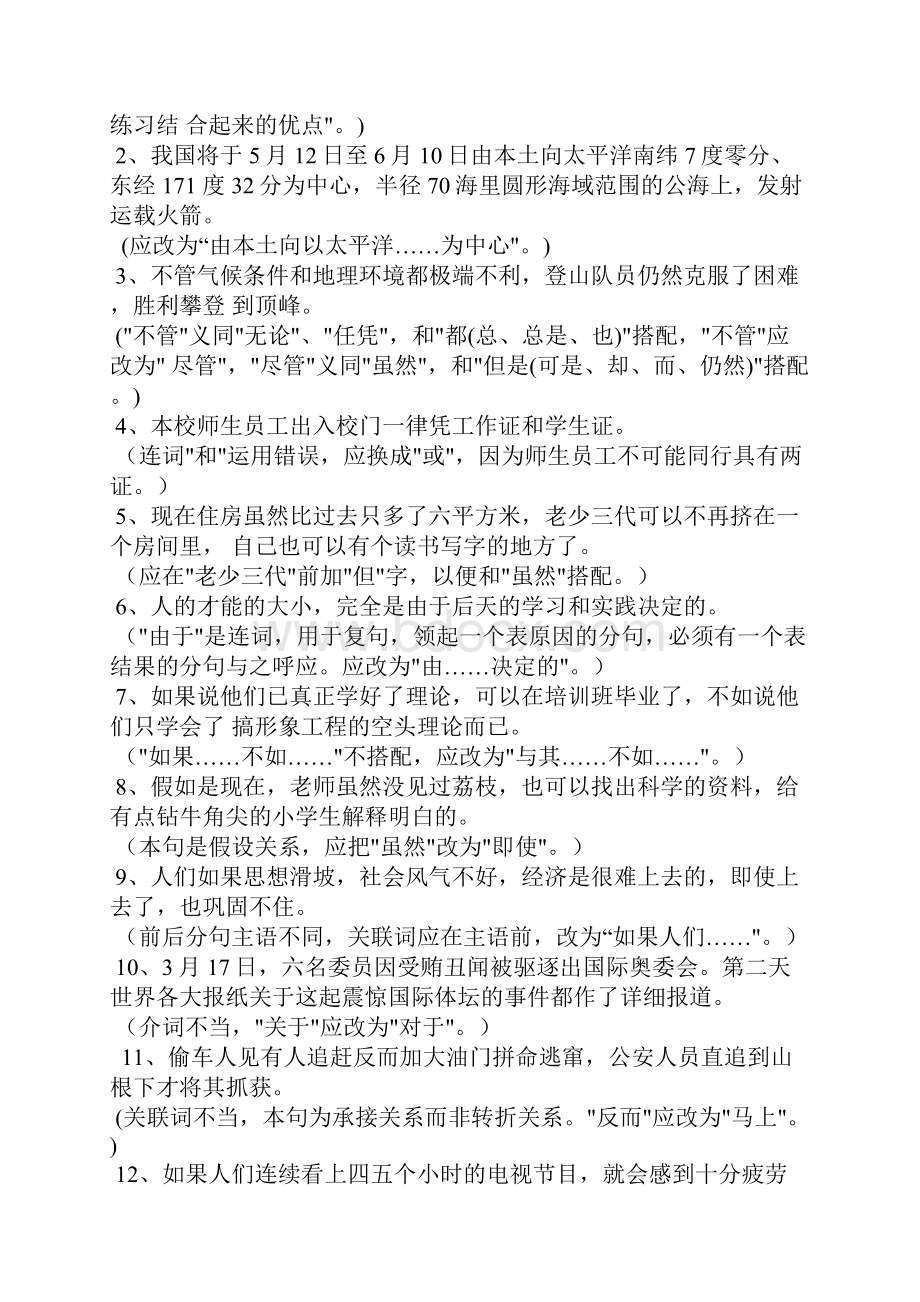 修改病句归类训练.docx_第2页