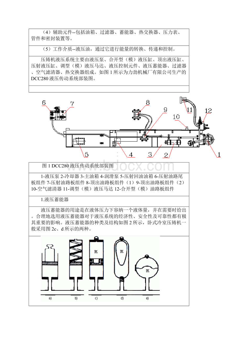 压铸机的液压系统教案解读.docx_第2页