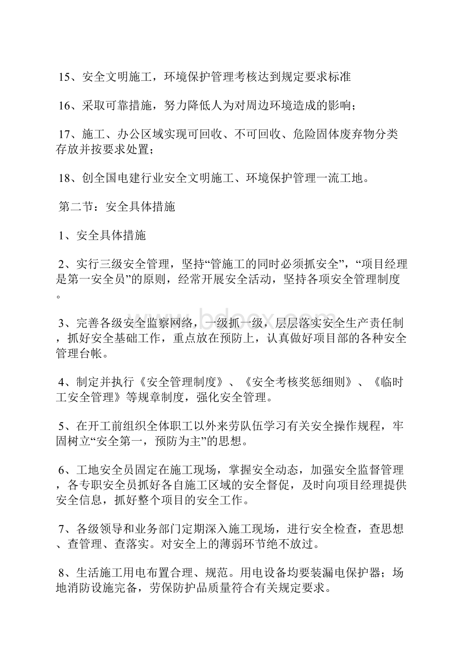 安全管理目标及保证措施.docx_第2页