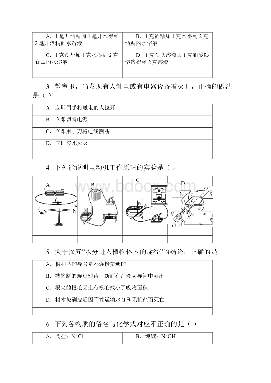 华东师大版八年级科学期末考试无答案.docx_第2页