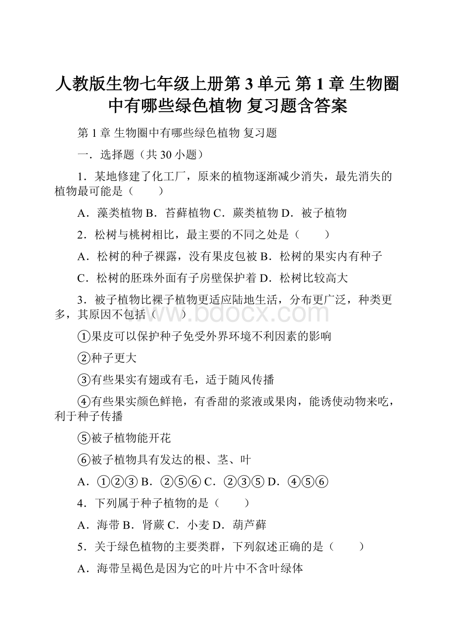 人教版生物七年级上册第3单元 第1章 生物圈中有哪些绿色植物 复习题含答案.docx