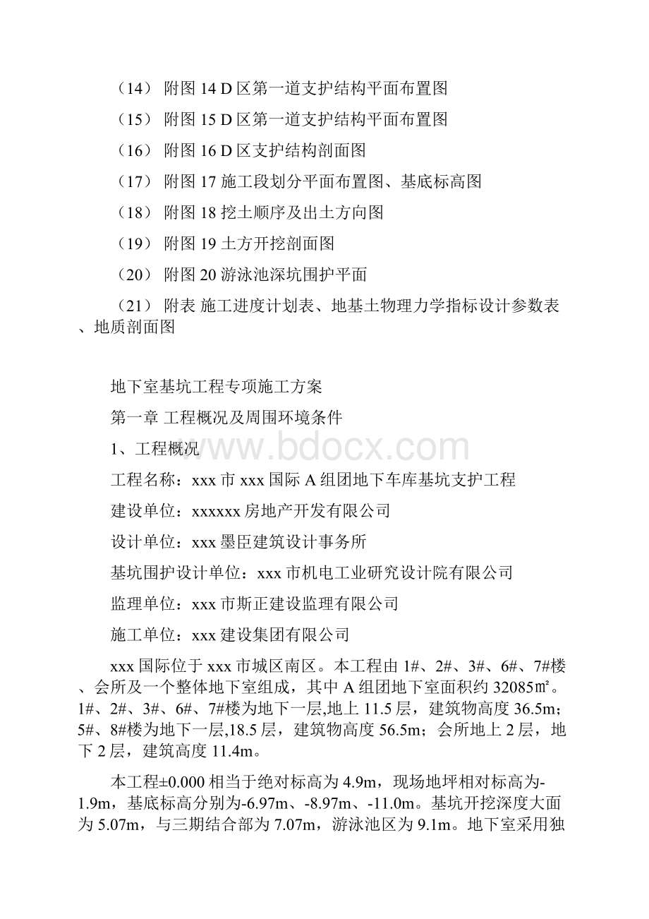 地下室深基坑开挖支护施工方案喷锚支护.docx_第3页