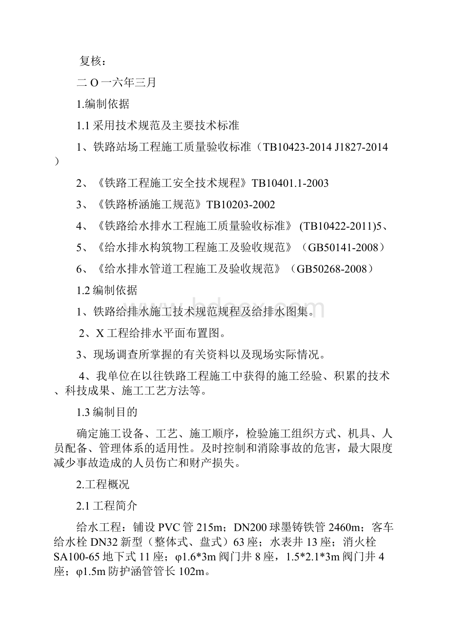 铁路给排水施工方案11.docx_第2页