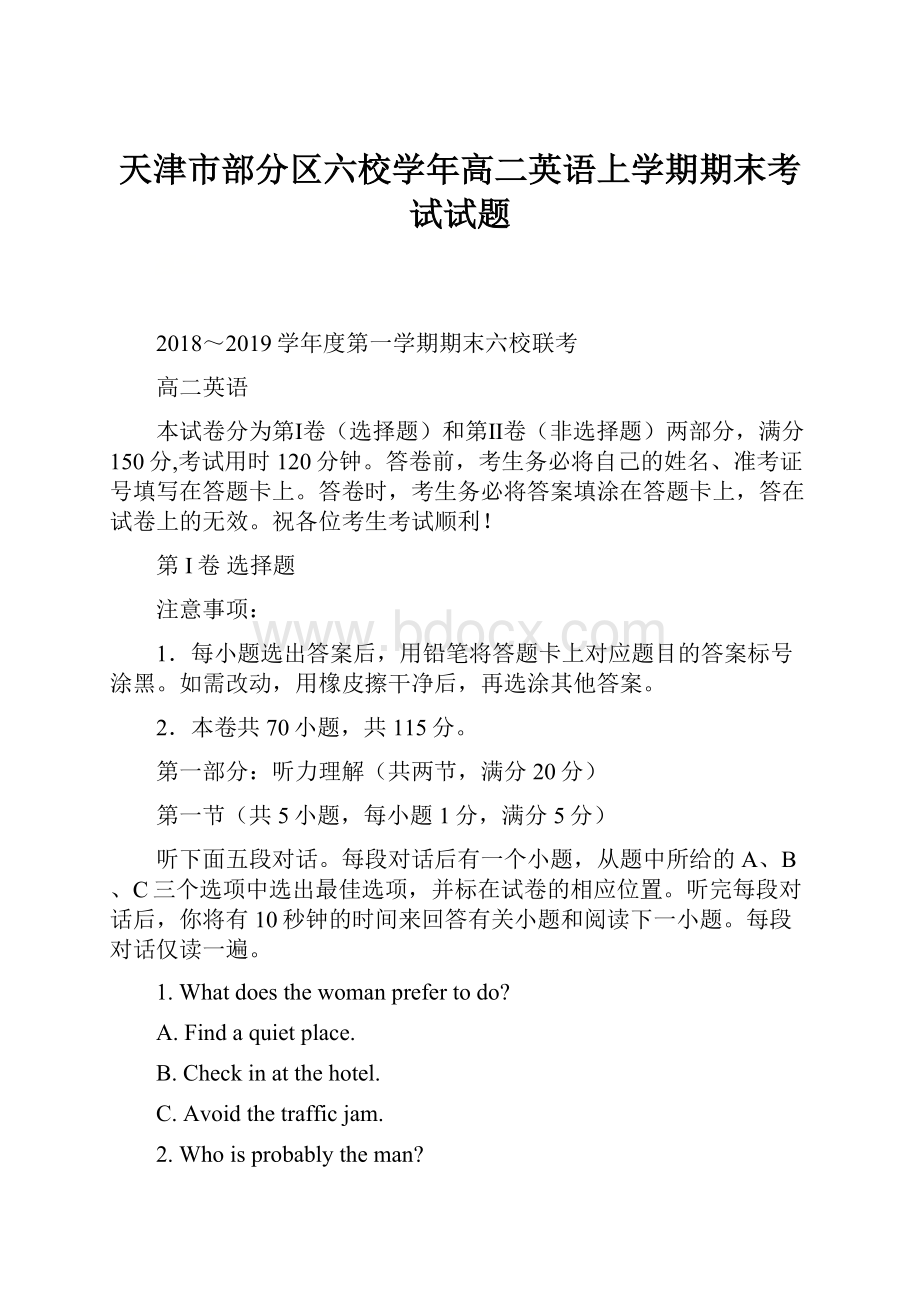 天津市部分区六校学年高二英语上学期期末考试试题.docx