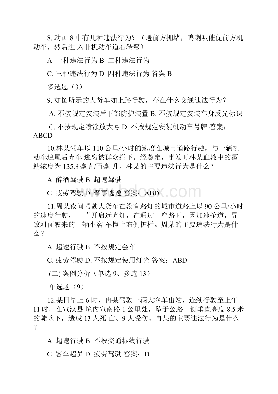 C1驾照考试科目四安全文明驾驶题库1.docx_第3页