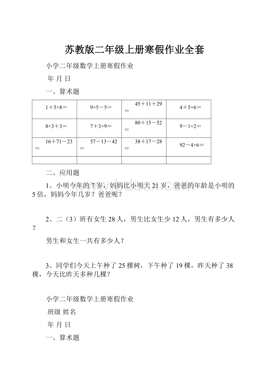 苏教版二年级上册寒假作业全套.docx