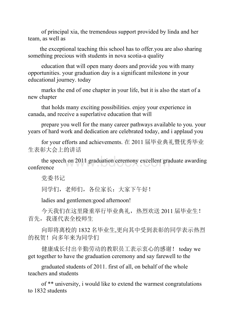 英语毕业典礼演讲稿.docx_第3页